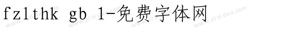 fzlthk gb 1字体转换